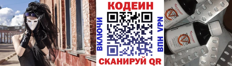 Кодеин Purple Drank Магадан